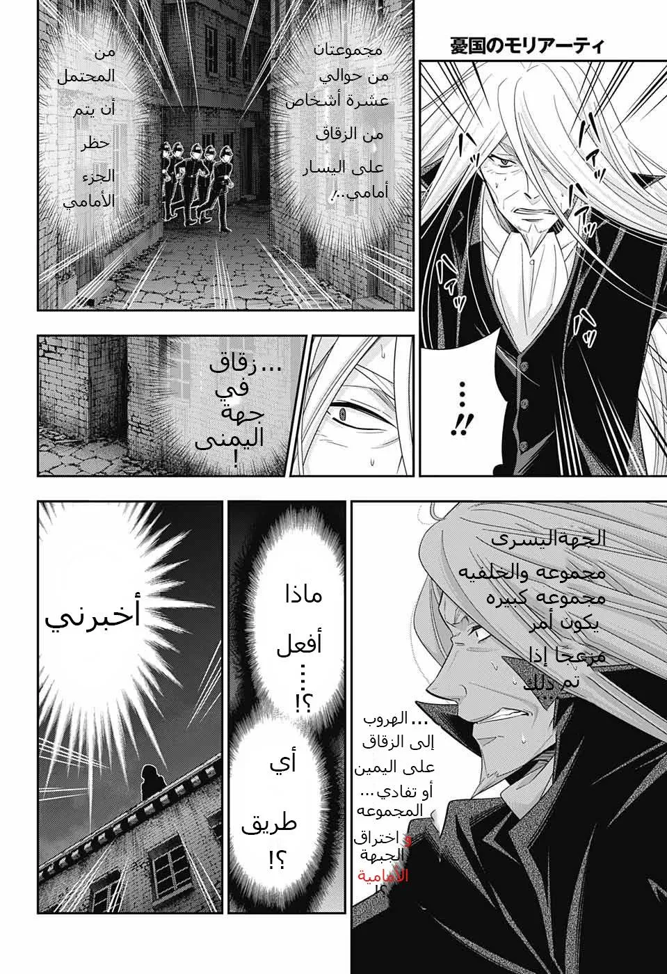 Read yukoku no moriarty AR Manga Online