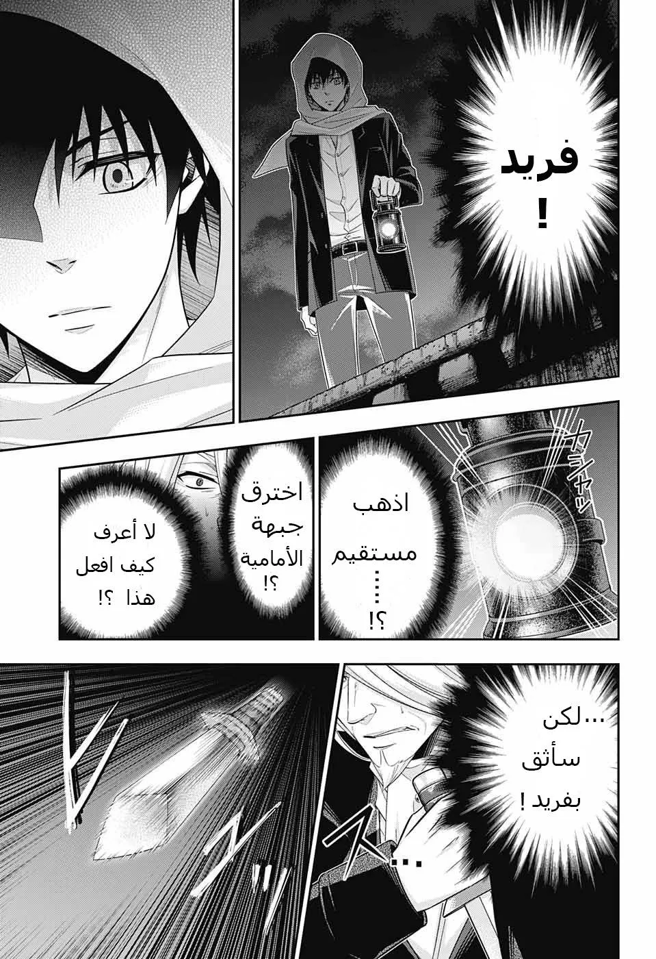 Read yukoku no moriarty AR Manga Online