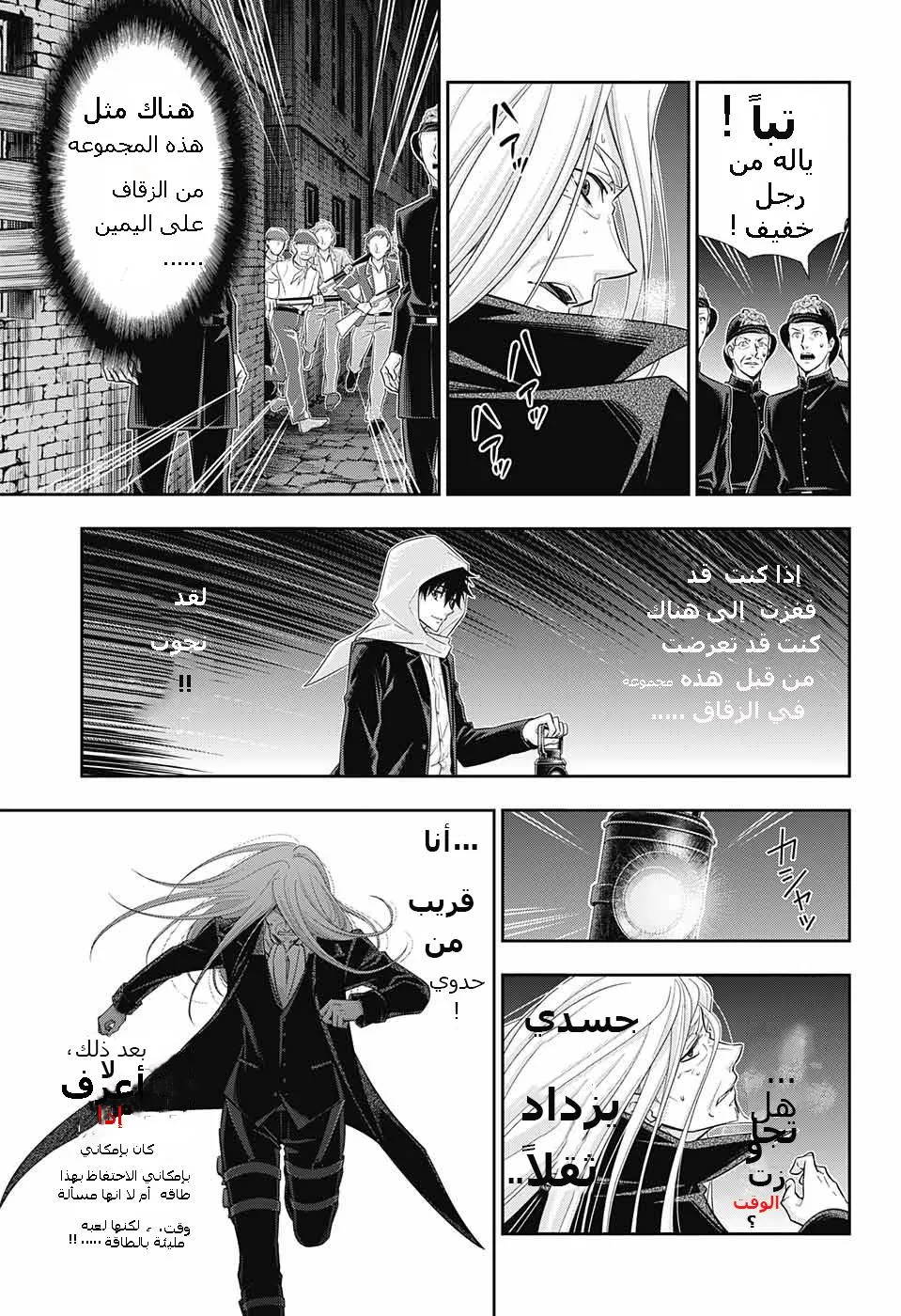 Read yukoku no moriarty AR Manga Online