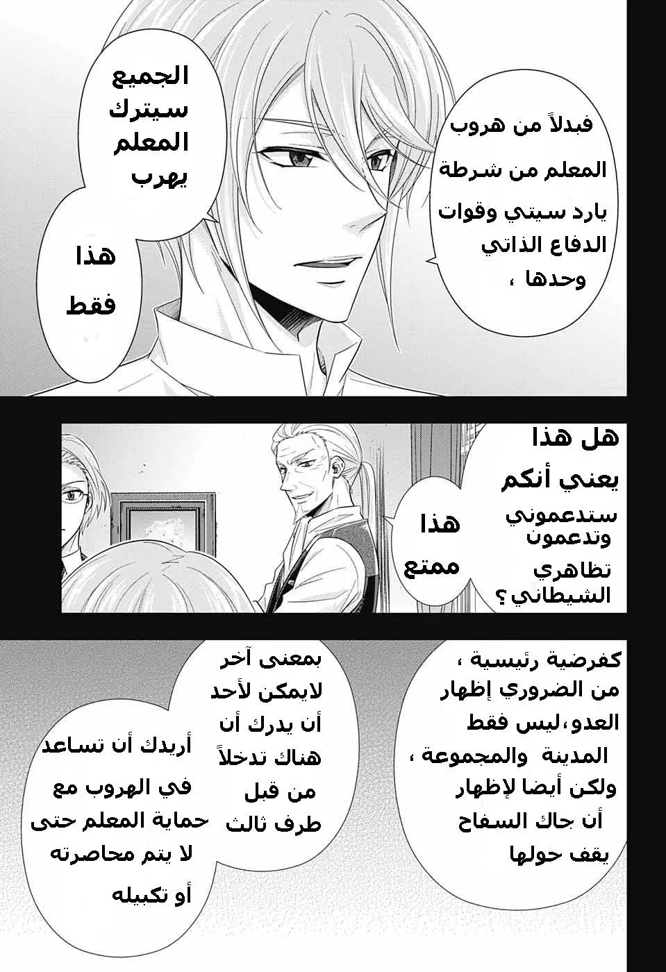 Read yukoku no moriarty AR Manga Online