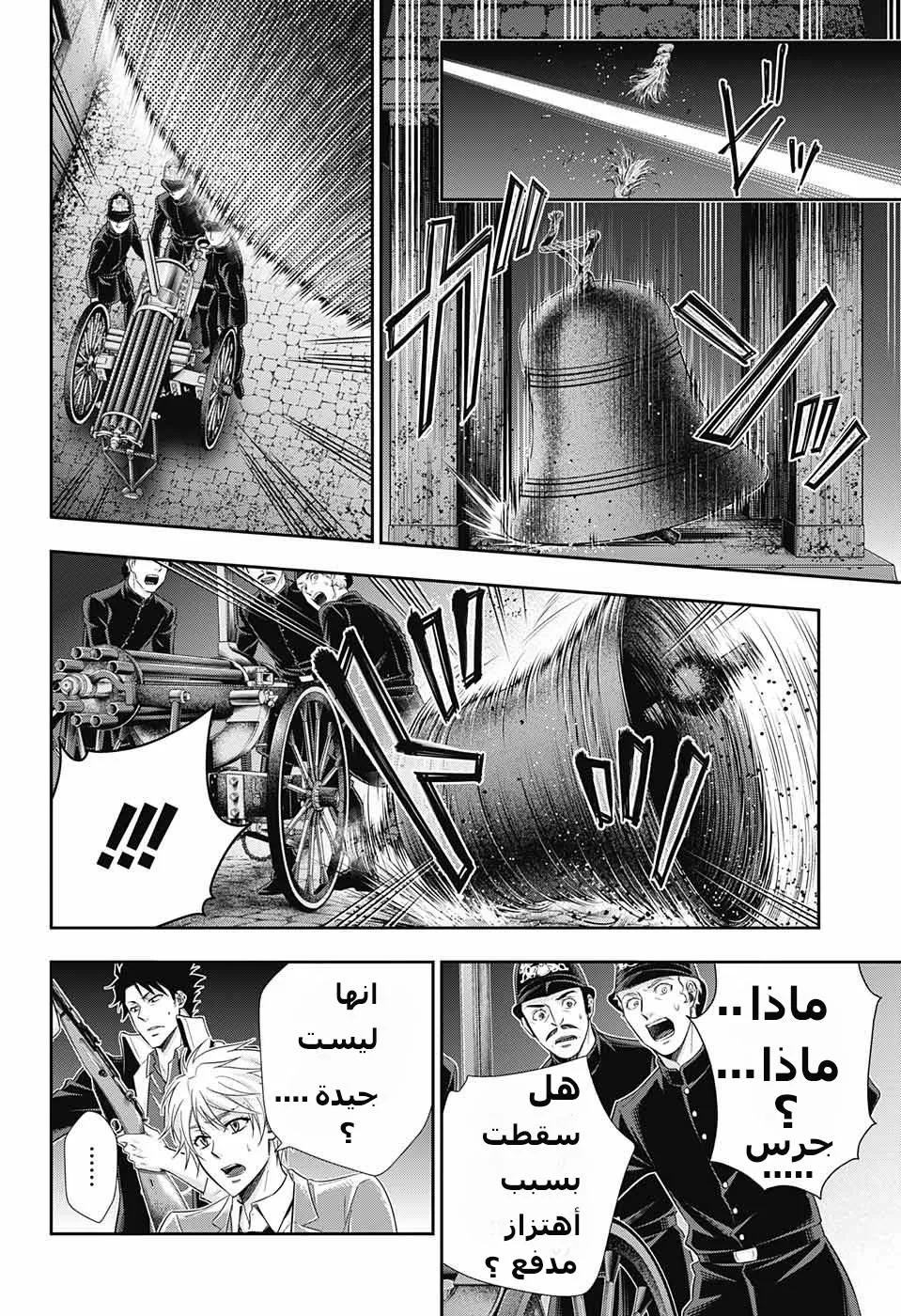 Read yukoku no moriarty AR Manga Online