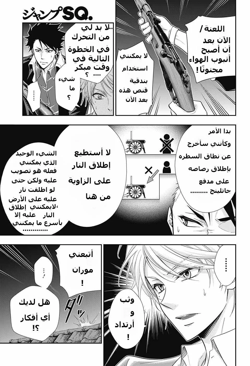 Read yukoku no moriarty AR Manga Online