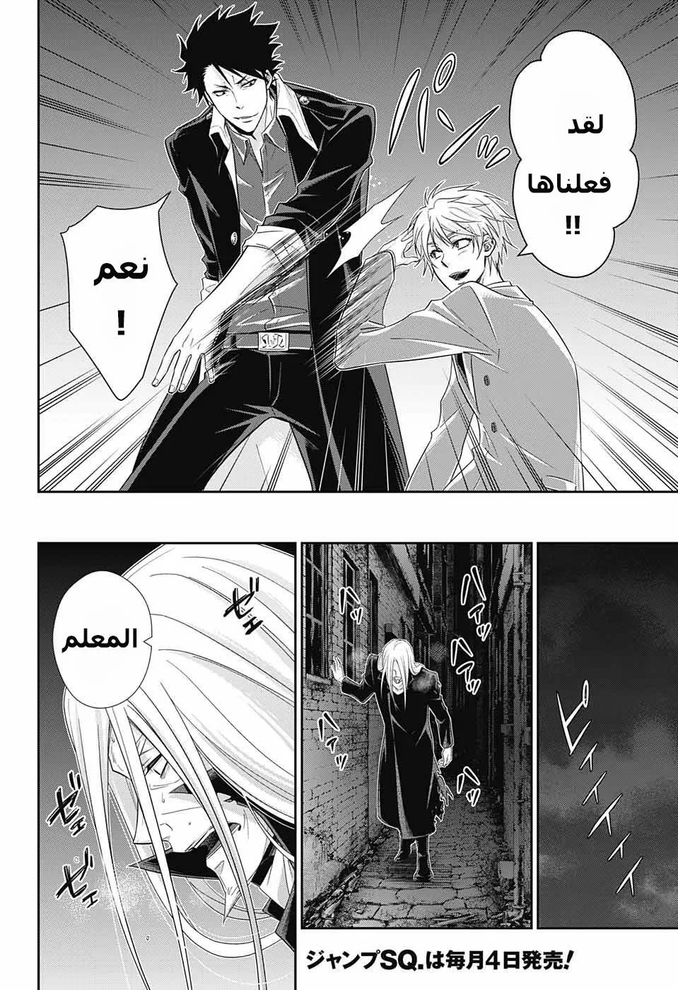 Read yukoku no moriarty AR Manga Online