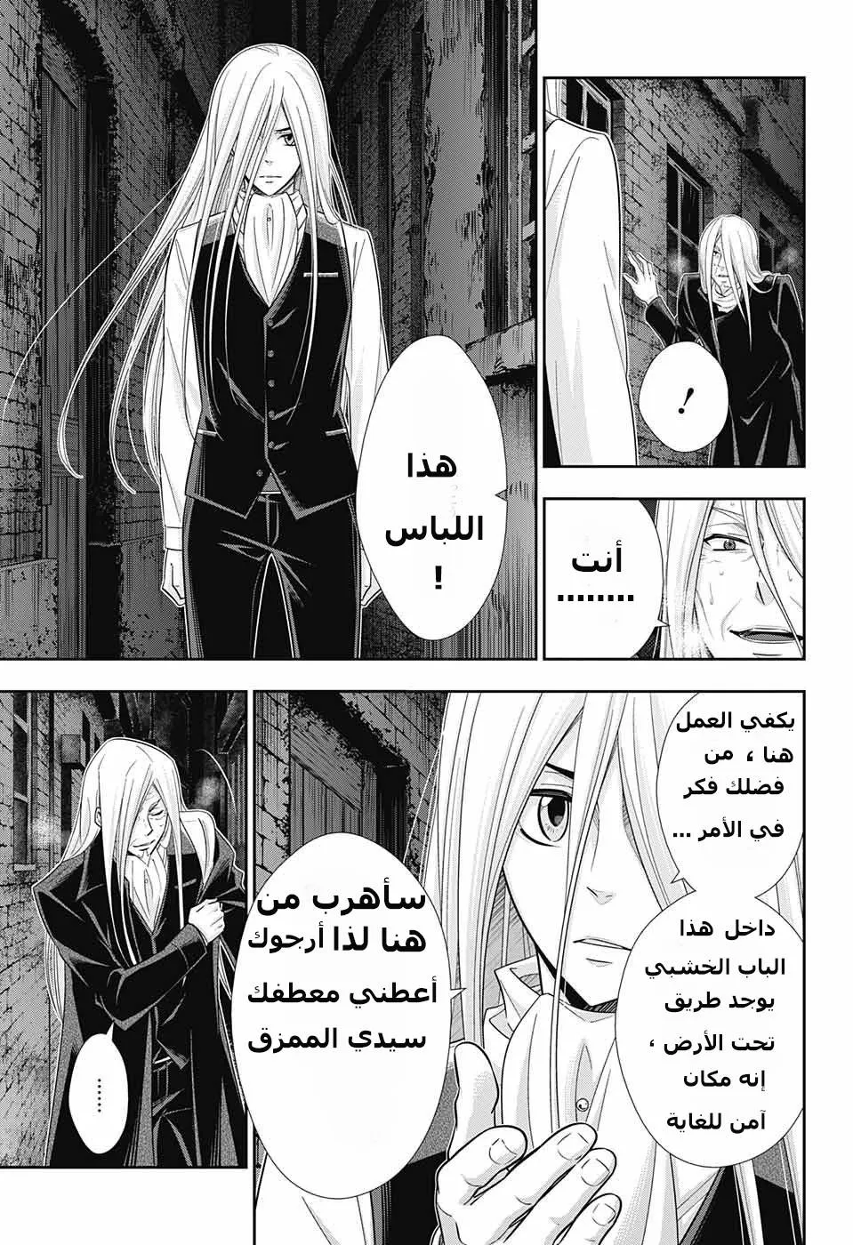 Read yukoku no moriarty AR Manga Online