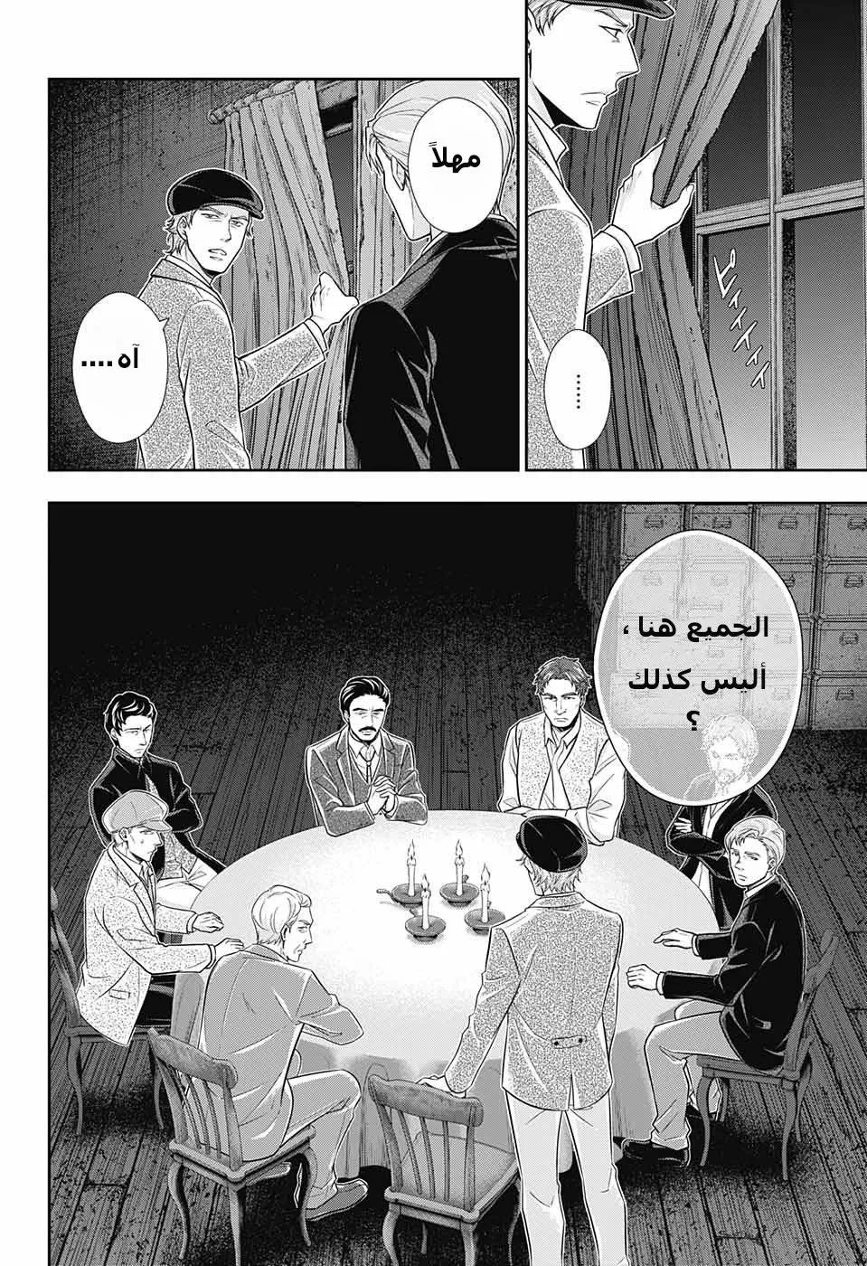 Read yukoku no moriarty AR Manga Online