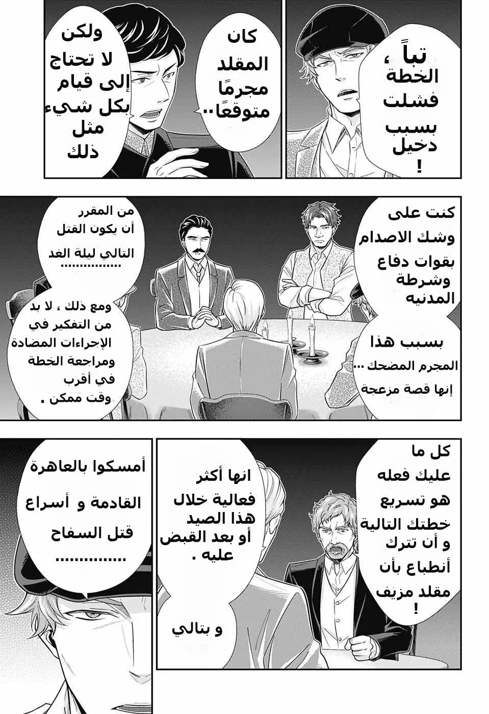 Read yukoku no moriarty AR Manga Online