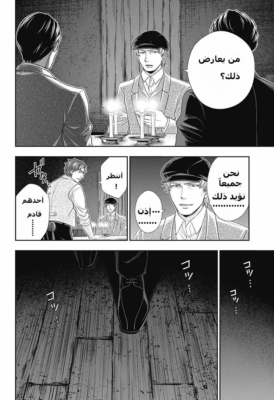 Read yukoku no moriarty AR Manga Online