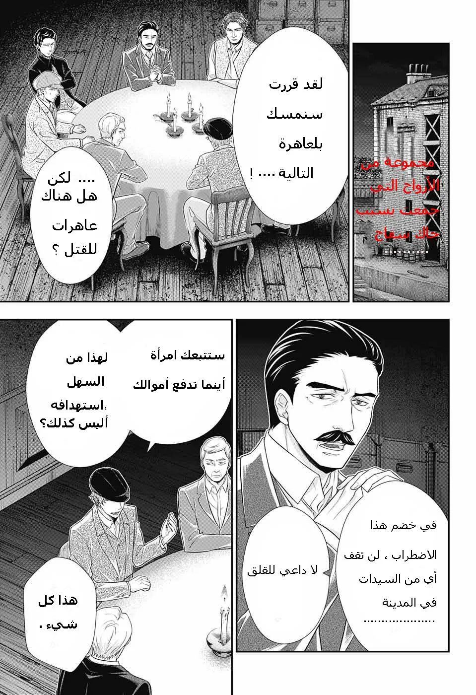 Read yukoku no moriarty AR Manga Online