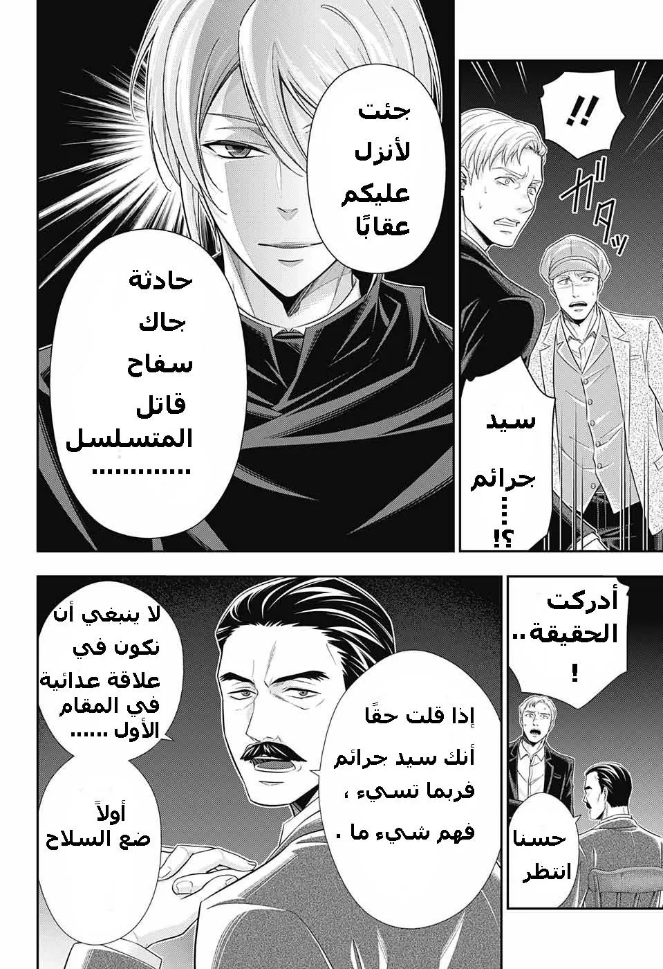 Read yukoku no moriarty AR Manga Online