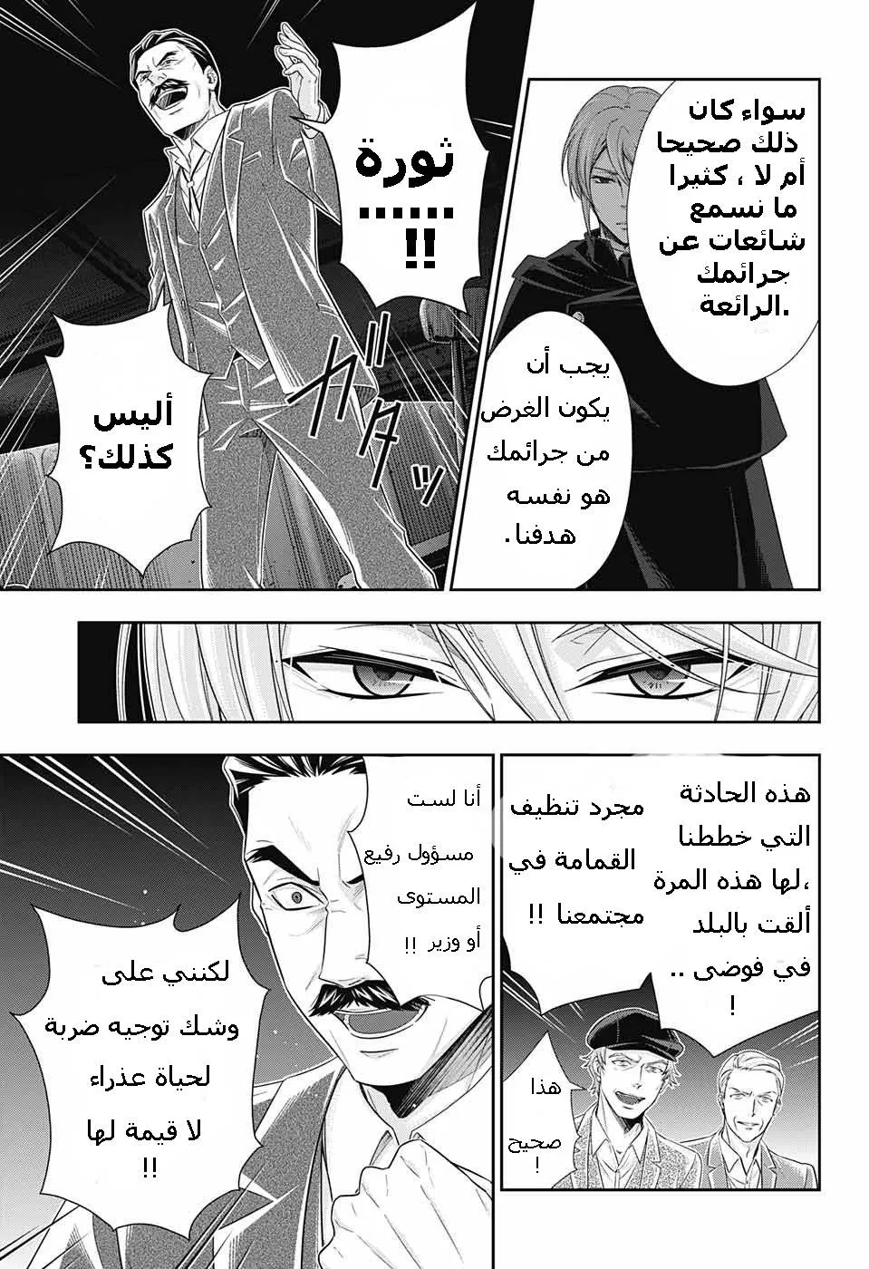 Read yukoku no moriarty AR Manga Online