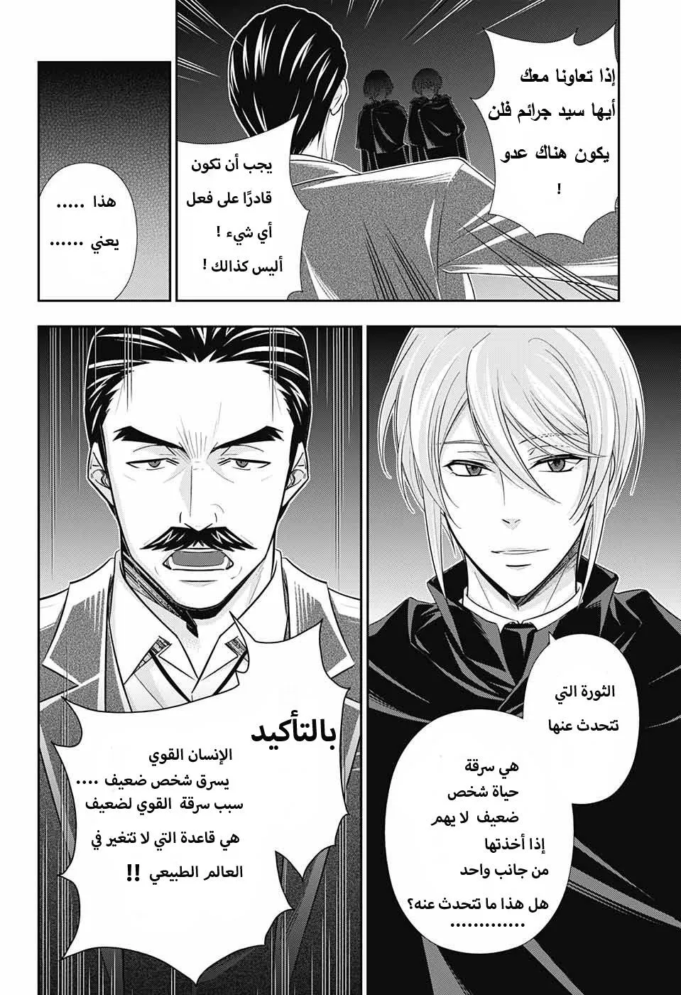 Read yukoku no moriarty AR Manga Online