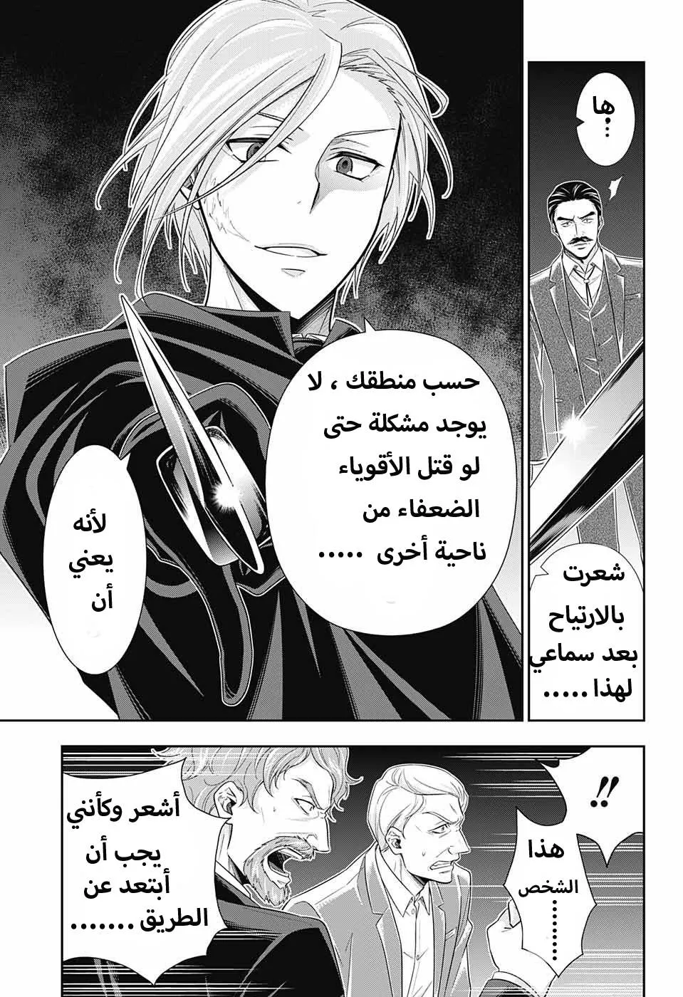 Read yukoku no moriarty AR Manga Online