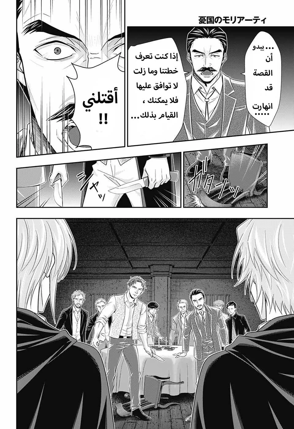Read yukoku no moriarty AR Manga Online