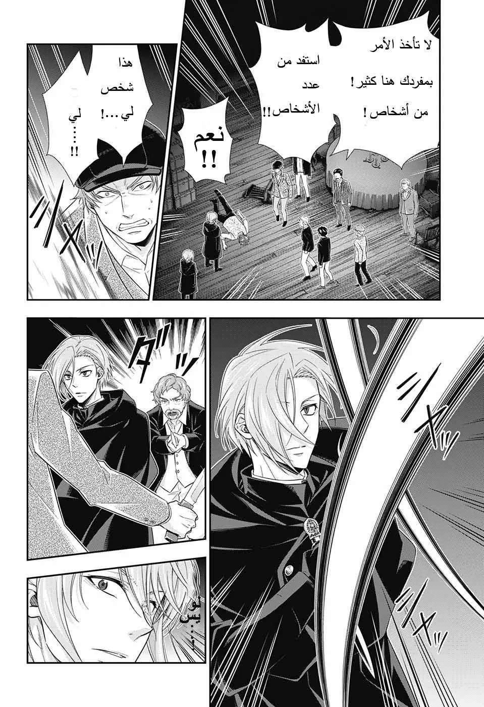 Read yukoku no moriarty AR Manga Online