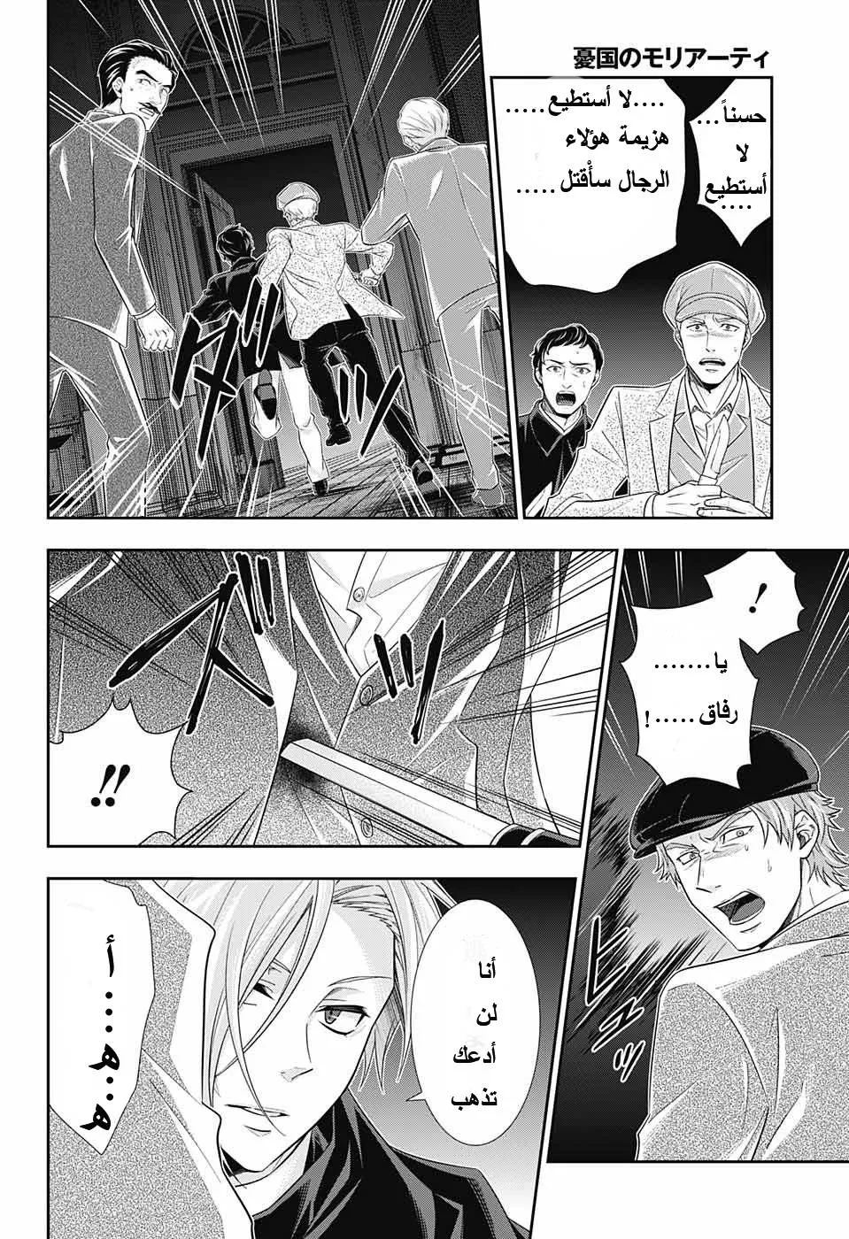 Read yukoku no moriarty AR Manga Online