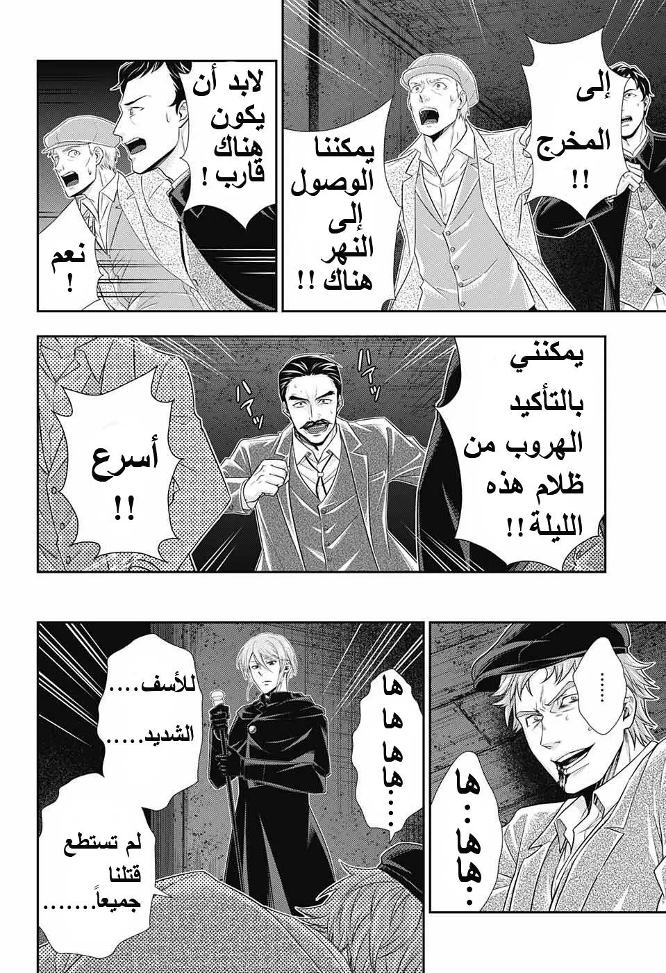 Read yukoku no moriarty AR Manga Online