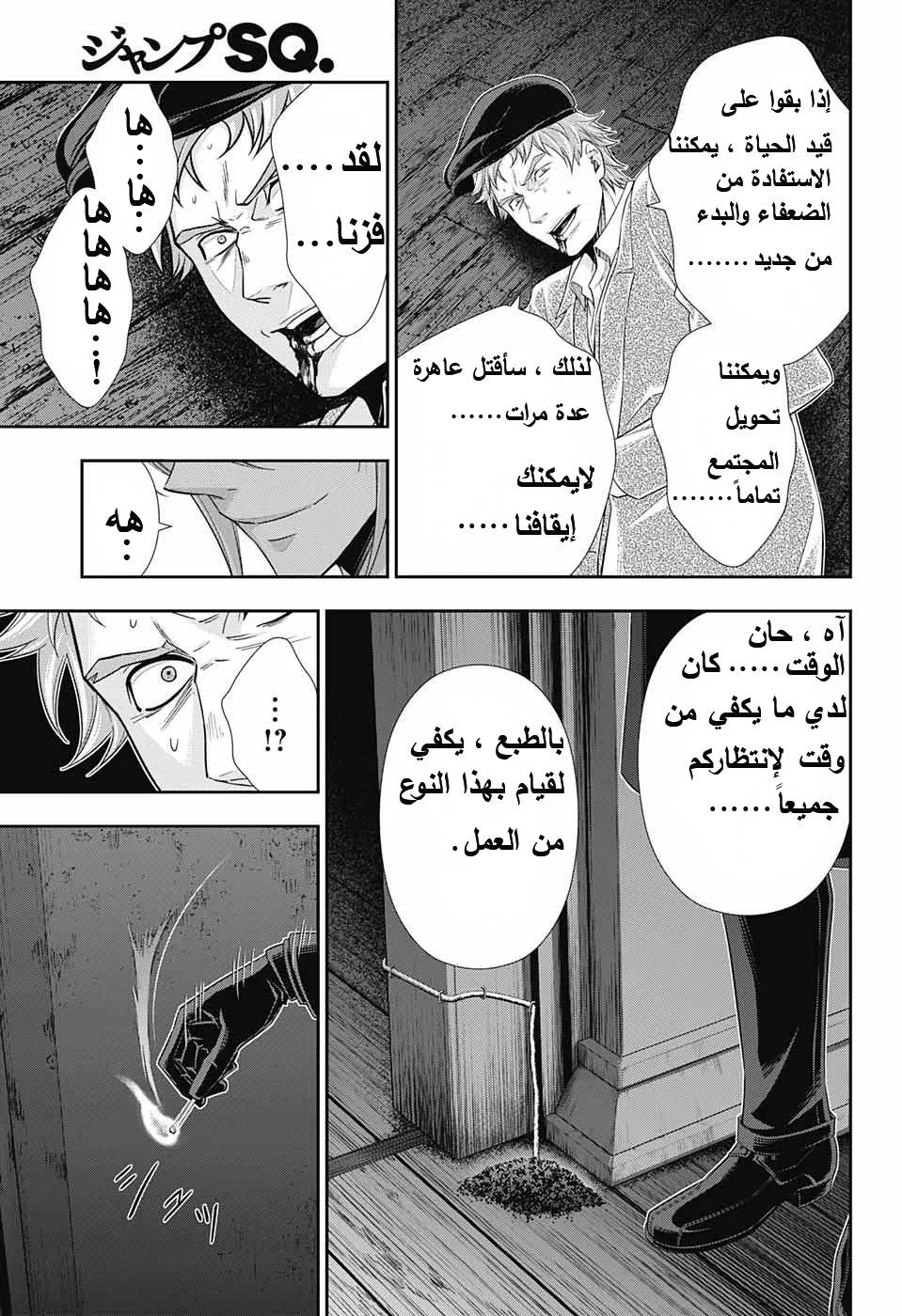Read yukoku no moriarty AR Manga Online