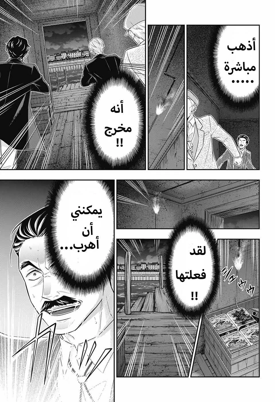 Read yukoku no moriarty AR Manga Online