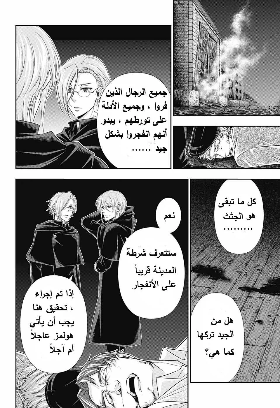 Read yukoku no moriarty AR Manga Online