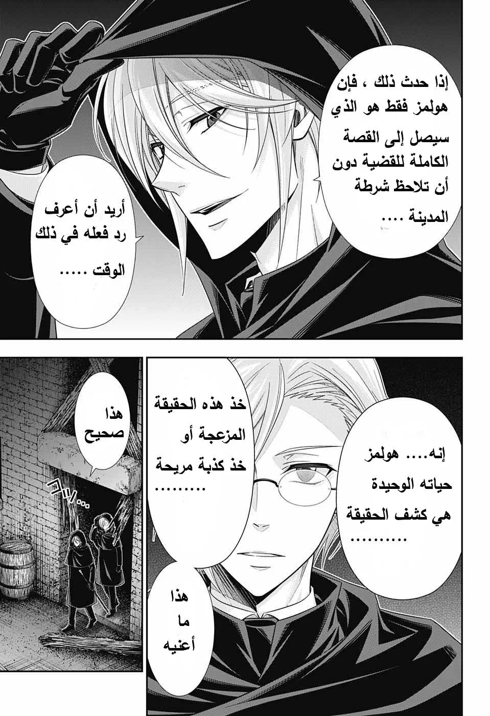 Read yukoku no moriarty AR Manga Online
