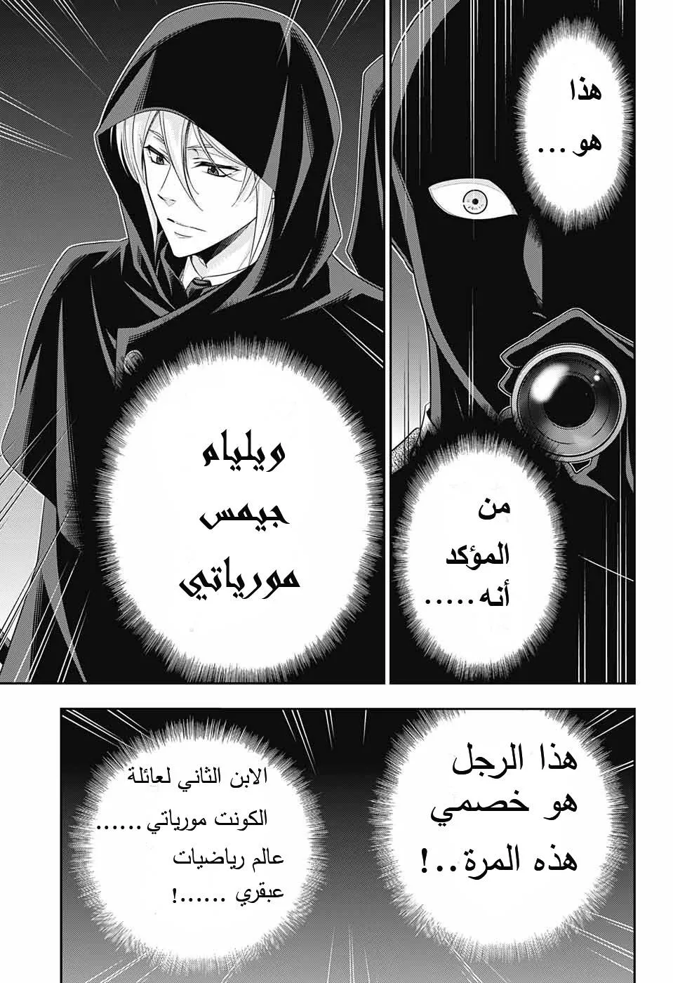 Read yukoku no moriarty AR Manga Online