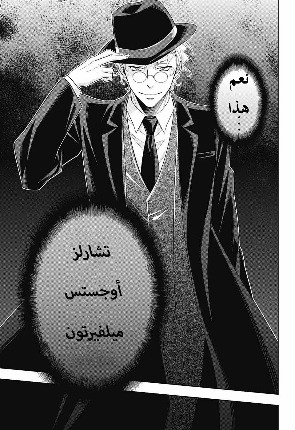 Read yukoku no moriarty AR Manga Online