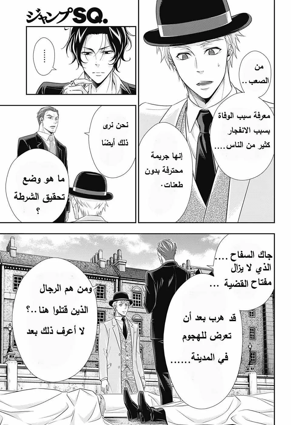 Read yukoku no moriarty AR Manga Online