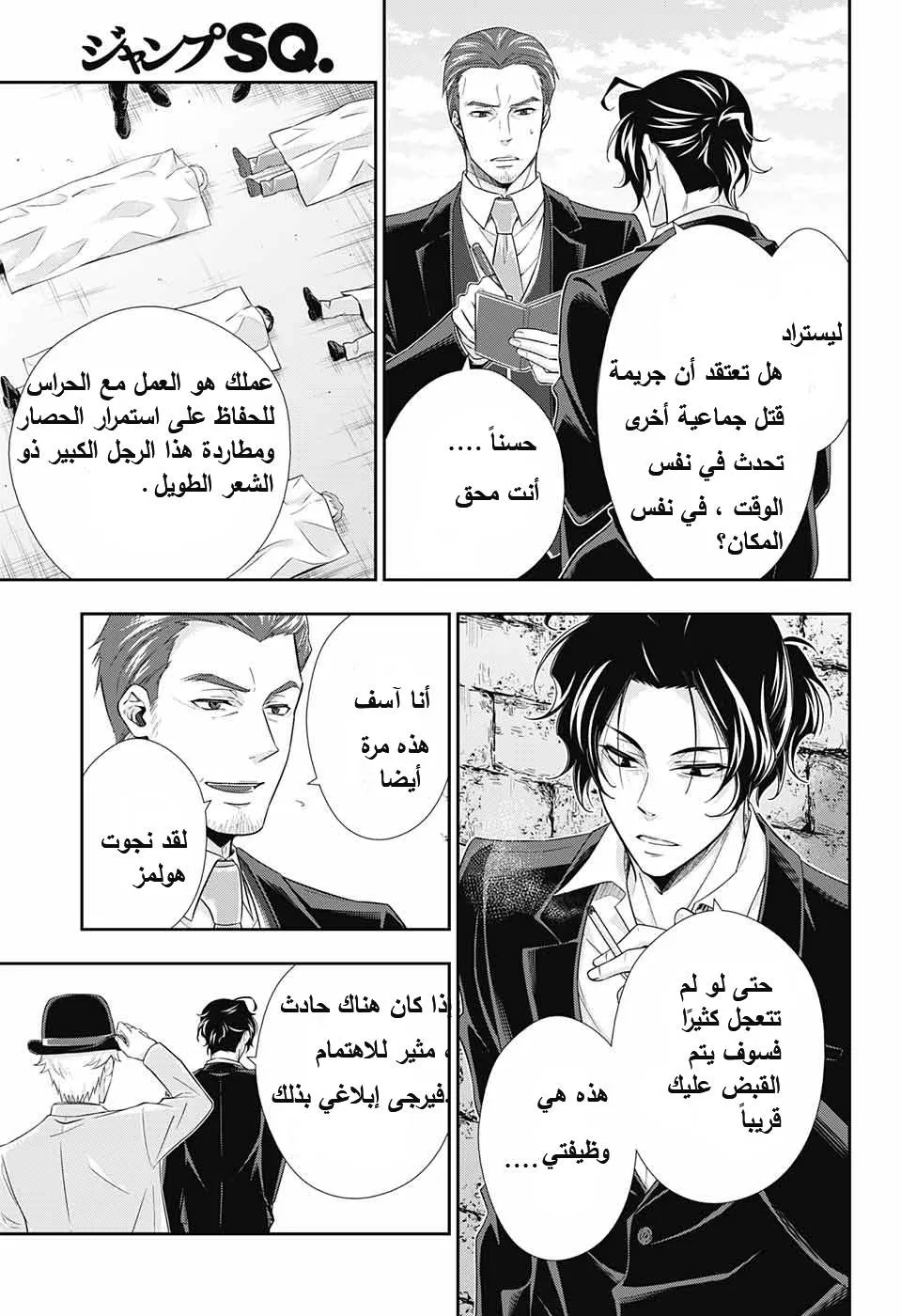 Read yukoku no moriarty AR Manga Online