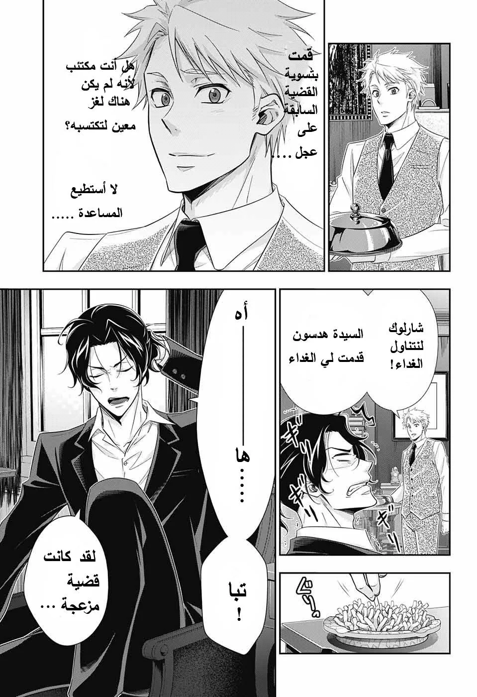 Read yukoku no moriarty AR Manga Online