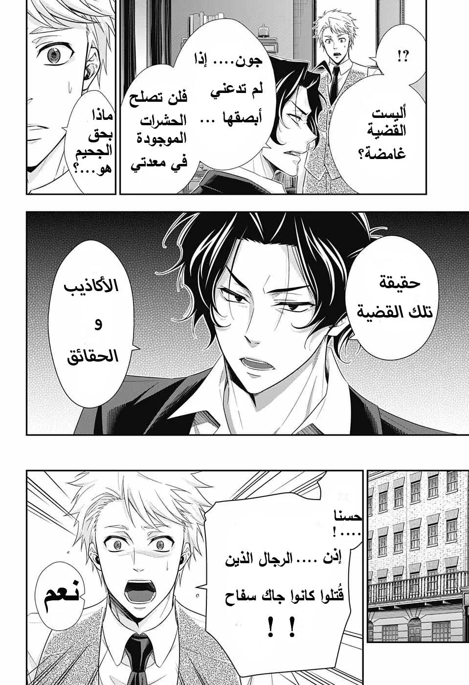 Read yukoku no moriarty AR Manga Online