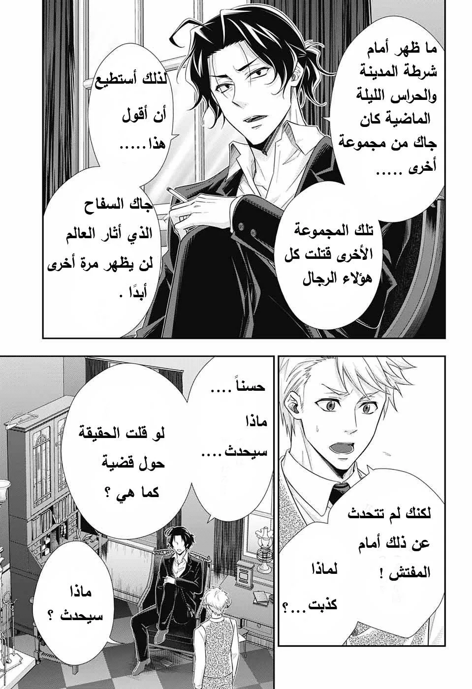 Read yukoku no moriarty AR Manga Online