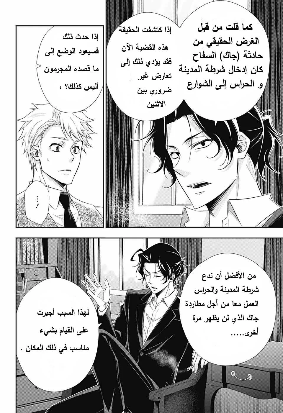 Read yukoku no moriarty AR Manga Online