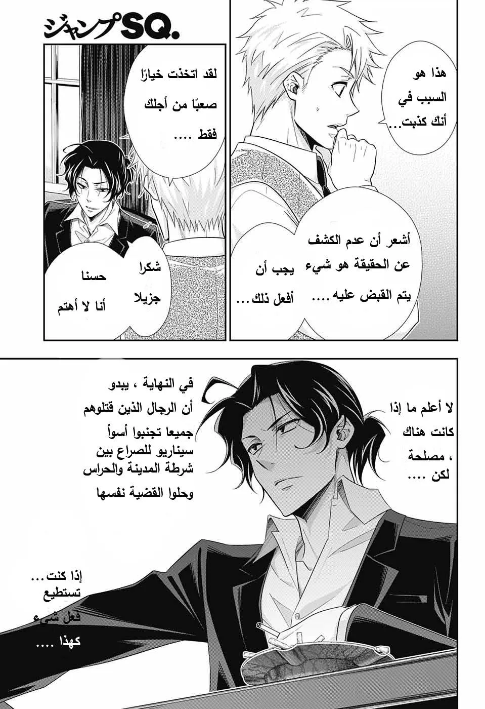 Read yukoku no moriarty AR Manga Online
