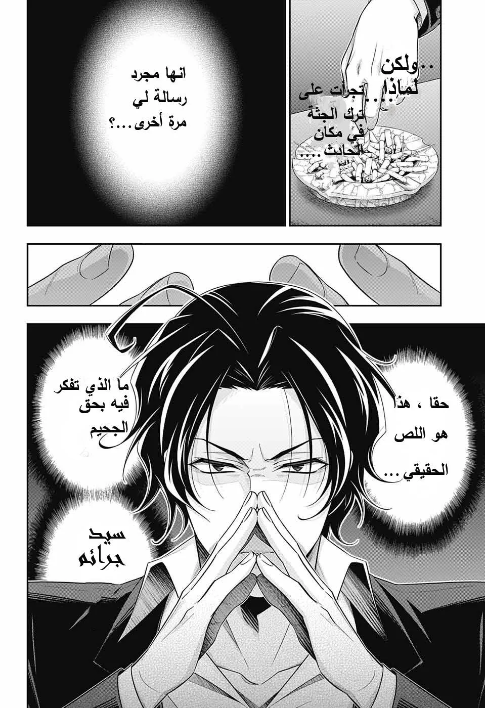 Read yukoku no moriarty AR Manga Online