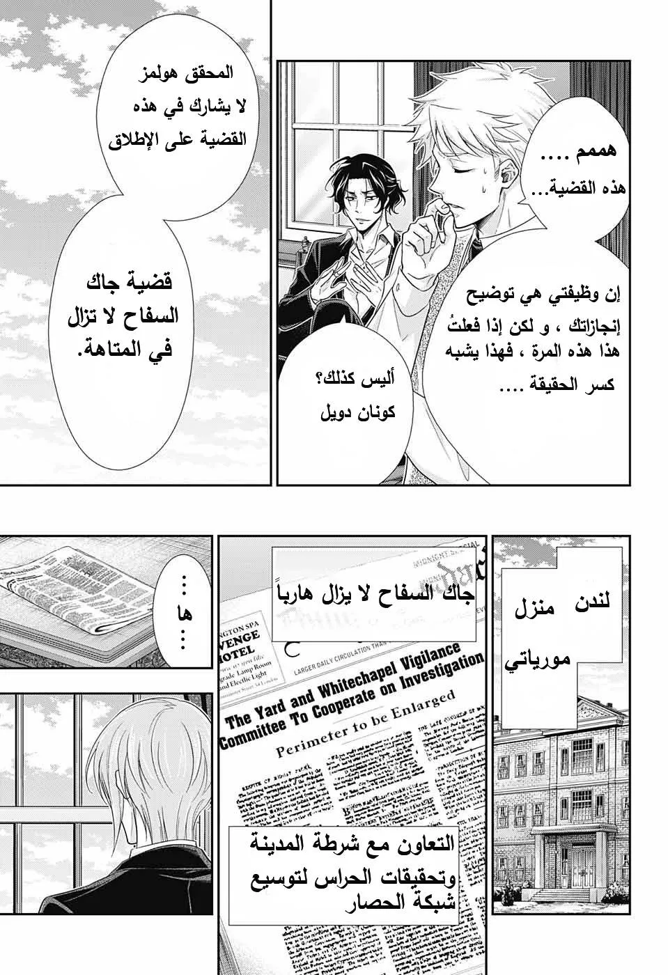Read yukoku no moriarty AR Manga Online