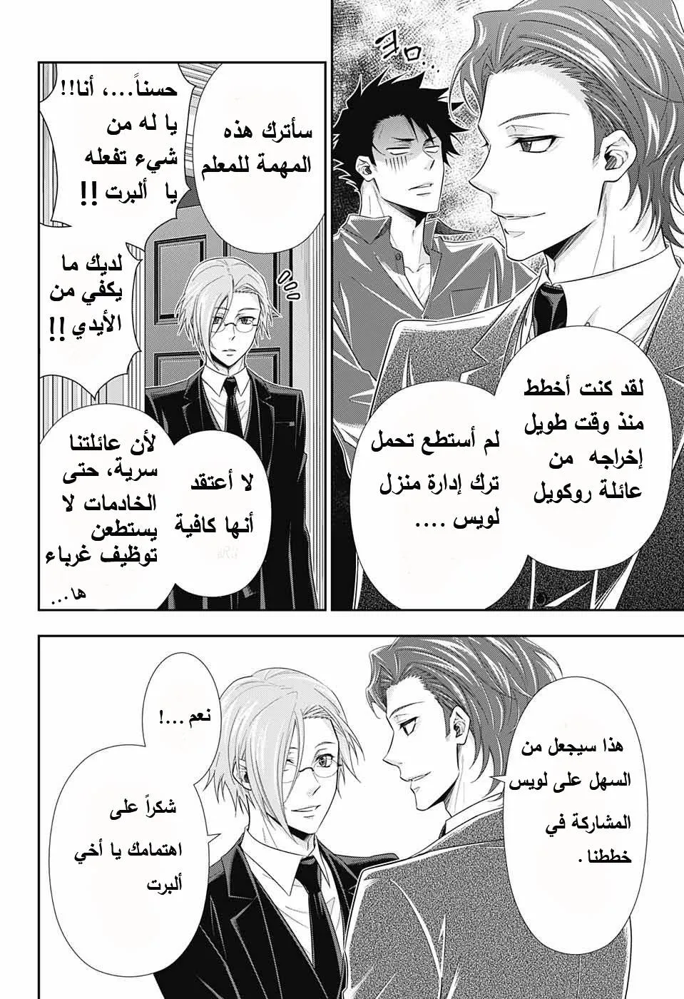 Read yukoku no moriarty AR Manga Online