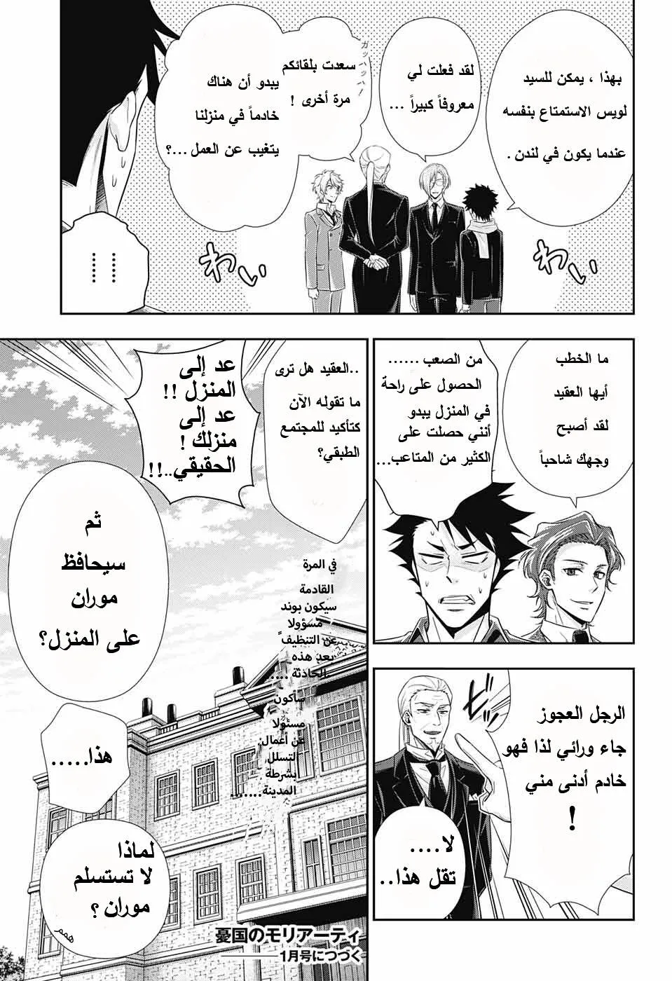 Read yukoku no moriarty AR Manga Online