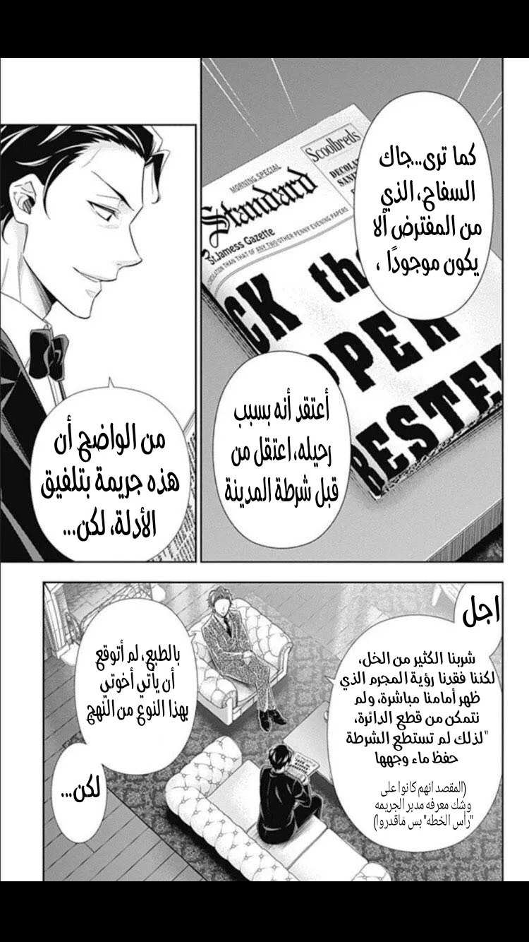 Read yukoku no moriarty AR Manga Online