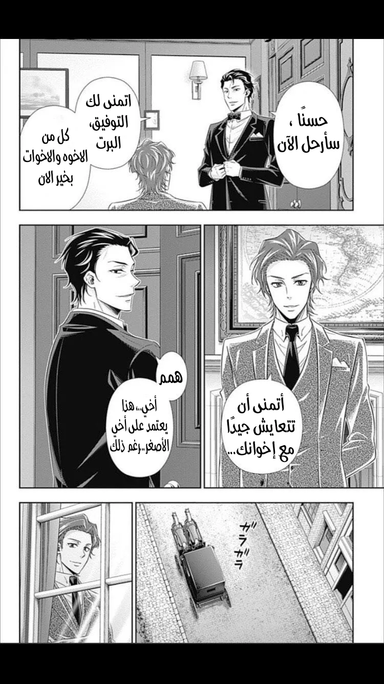 Read yukoku no moriarty AR Manga Online