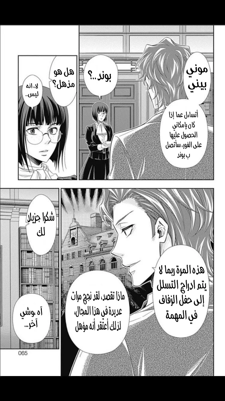 Read yukoku no moriarty AR Manga Online
