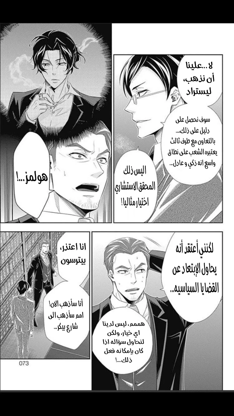 Read yukoku no moriarty AR Manga Online