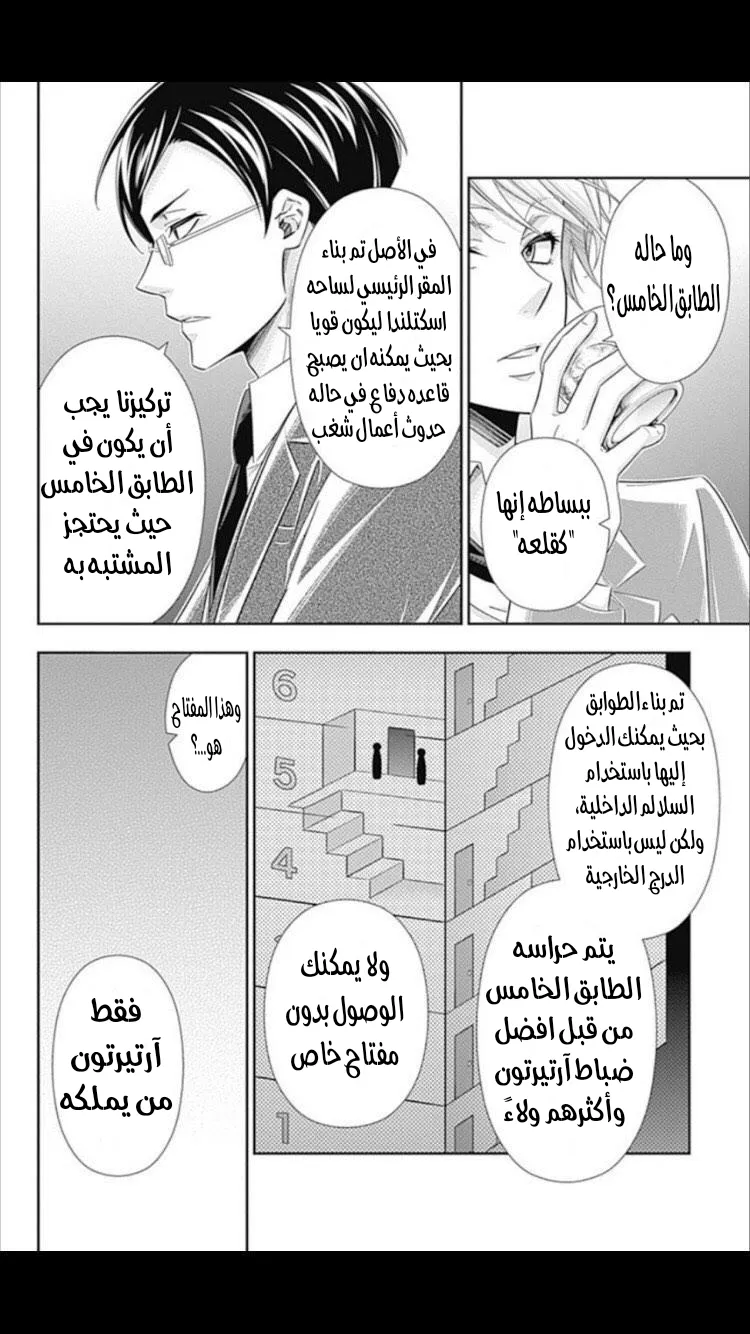 Read yukoku no moriarty AR Manga Online