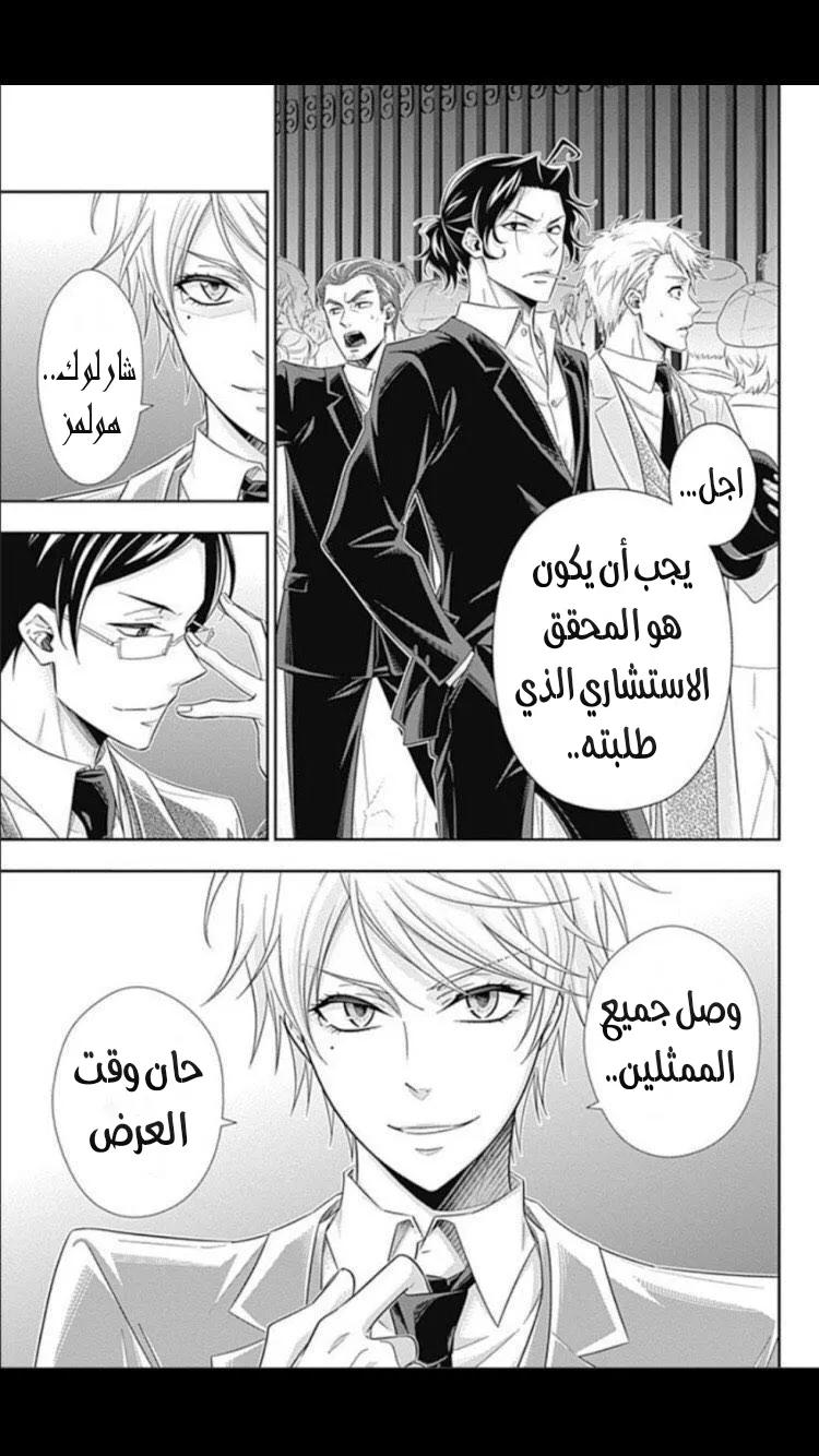 Read yukoku no moriarty AR Manga Online