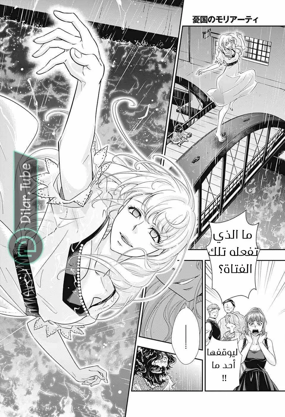 Read yukoku no moriarty AR Manga Online