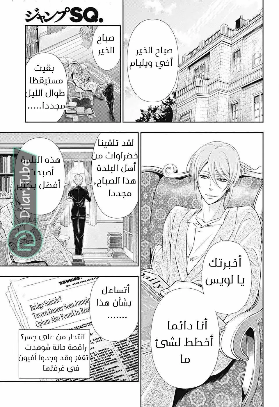 Read yukoku no moriarty AR Manga Online