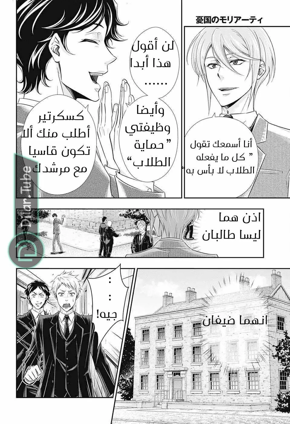 Read yukoku no moriarty AR Manga Online