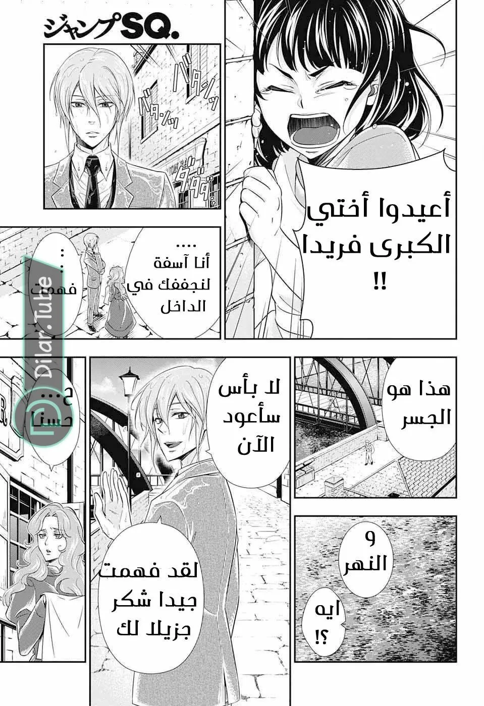 Read yukoku no moriarty AR Manga Online