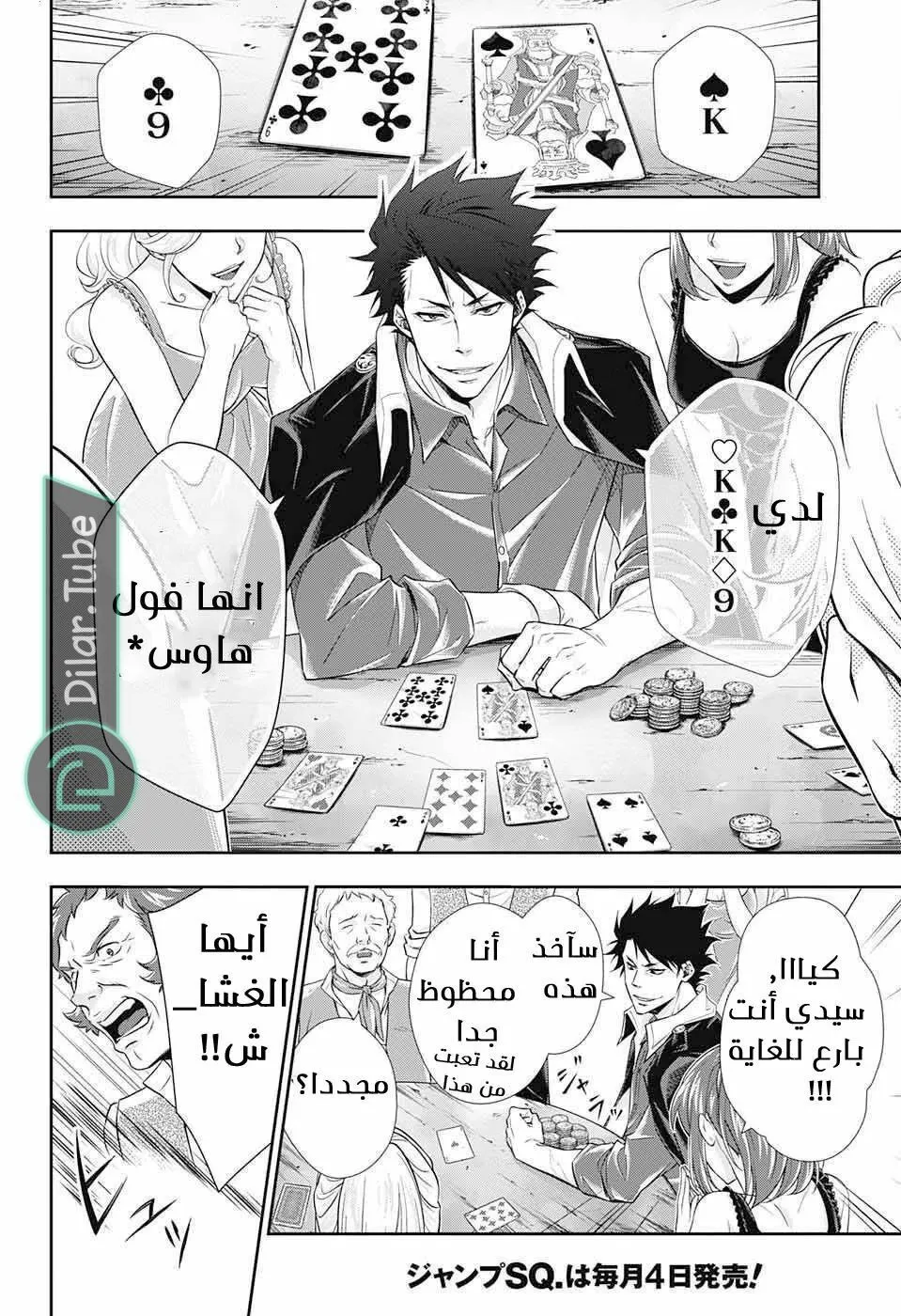 Read yukoku no moriarty AR Manga Online