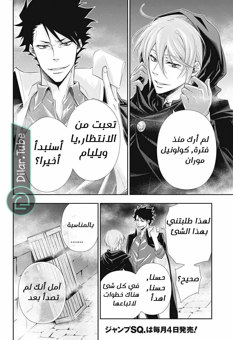 Read yukoku no moriarty AR Manga Online