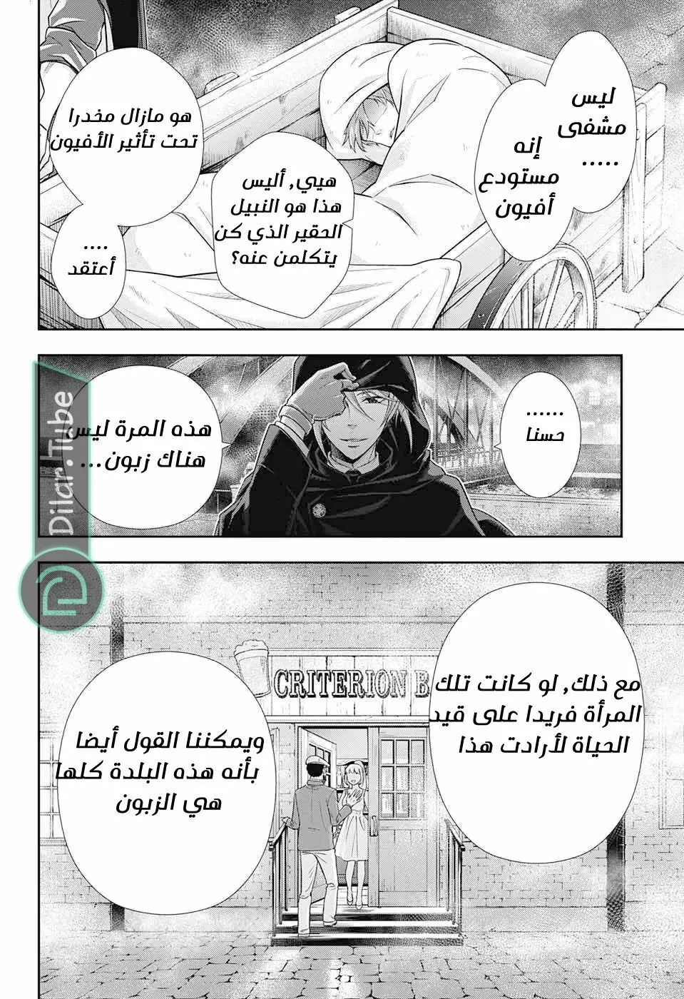 Read yukoku no moriarty AR Manga Online